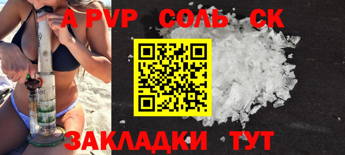 хочу   Вход с VPN  Alfa_PVP Соль  Пушкино  Альфа ПВП крисы CK 