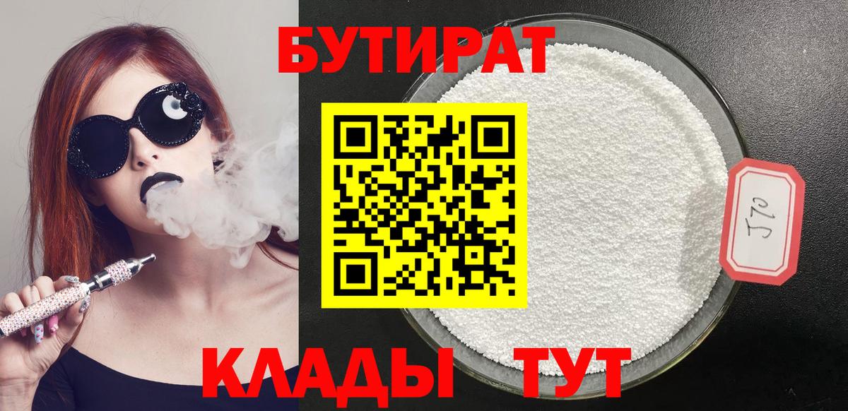 БУТИРАТ Butirat  Бутират  Пушкино  Вход с VPN 