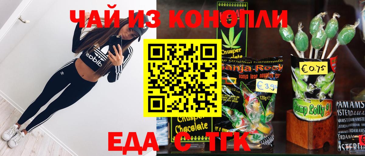Еда ТГК конопля Пушкино