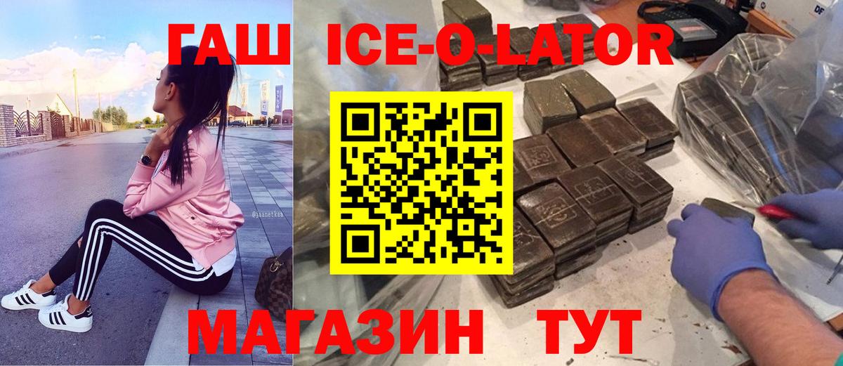 Пушкино  ГАШИШ ice o lator  даркнет сайт  Гашиш ice o lator  Вход с VPN 