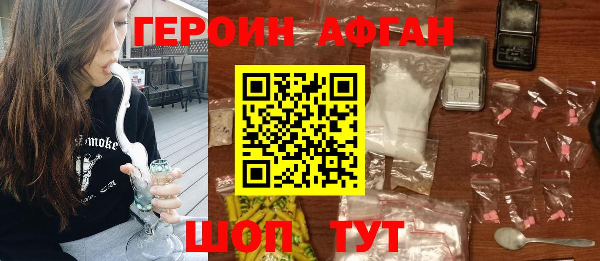 Пушкино  ГЕРОИН афганец  Вход с VPN 
